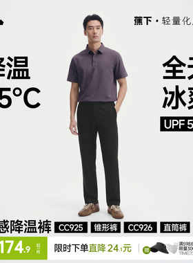 蕉下直筒裤男士裤子冰丝凉感透气登山裤运动长裤宽松休闲裤锥形裤