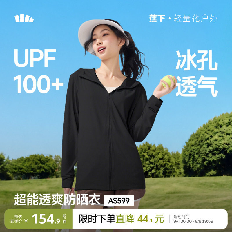 蕉下防晒衣女款运动外套凉感透气图片