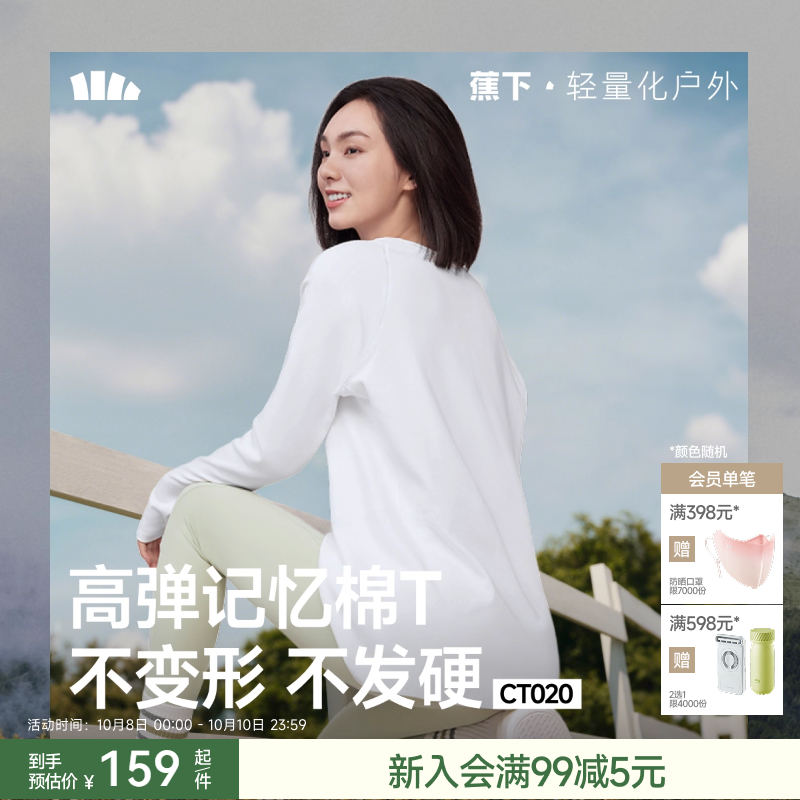 蕉下宽松长袖T恤女内搭舒适