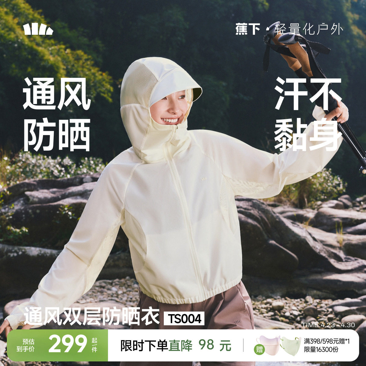 蕉下女士短款山系防晒衣春夏轻薄速干透气皮肤衣运动户外短外套