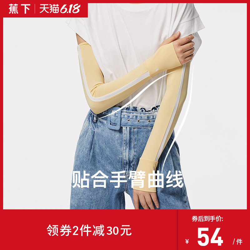 蕉下冰袖防晒袖套冰丝开车手袖护臂防紫外线夏季薄款手套男女百搭