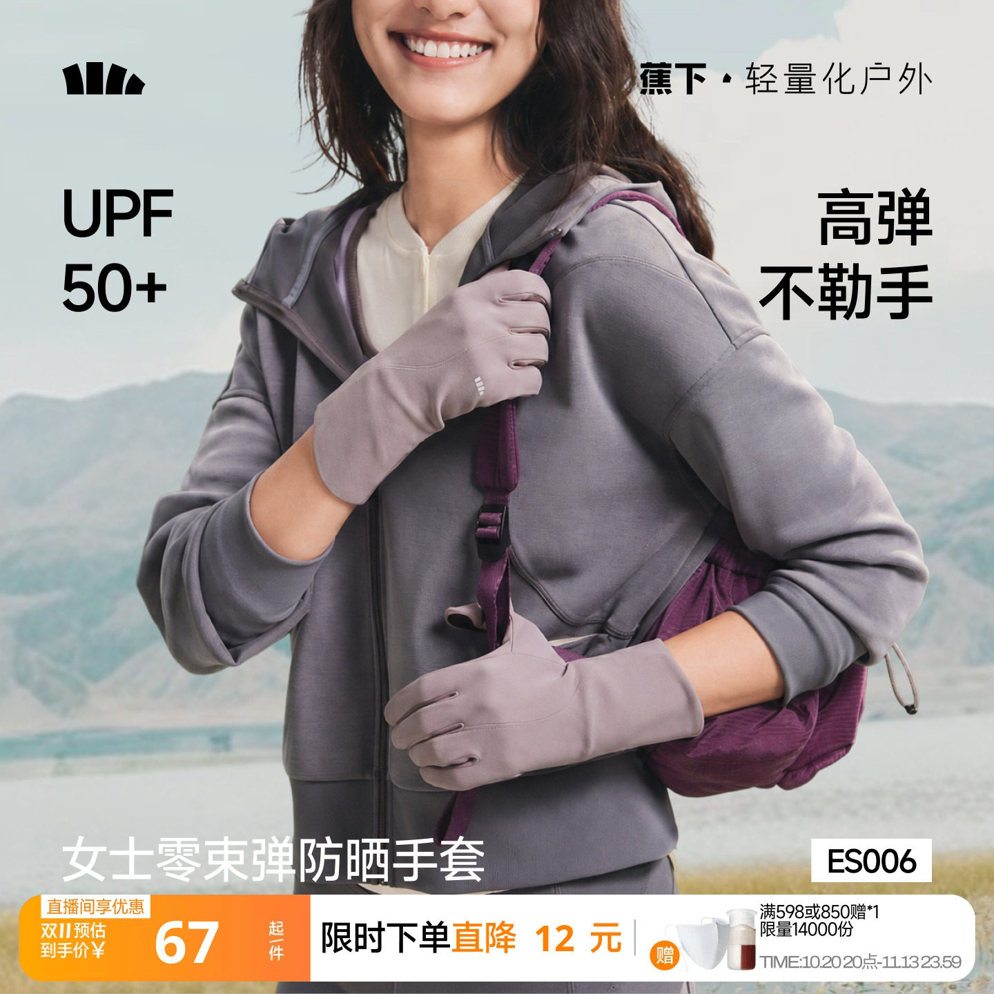 蕉下骑行手套防晒秋季女新款触屏防滑爬山开车户外短款薄手袖套