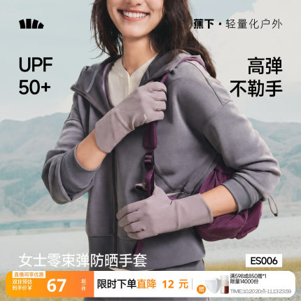 蕉下骑行手套防晒秋季女新款触屏防滑爬山开车户外短款薄手袖套