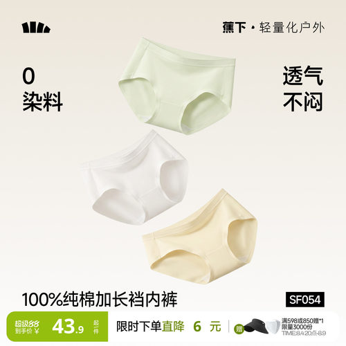 蕉下莫代尔裸感透气抑菌三角内裤