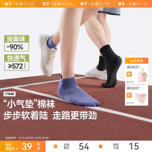 蕉下棉质男女四季袜子