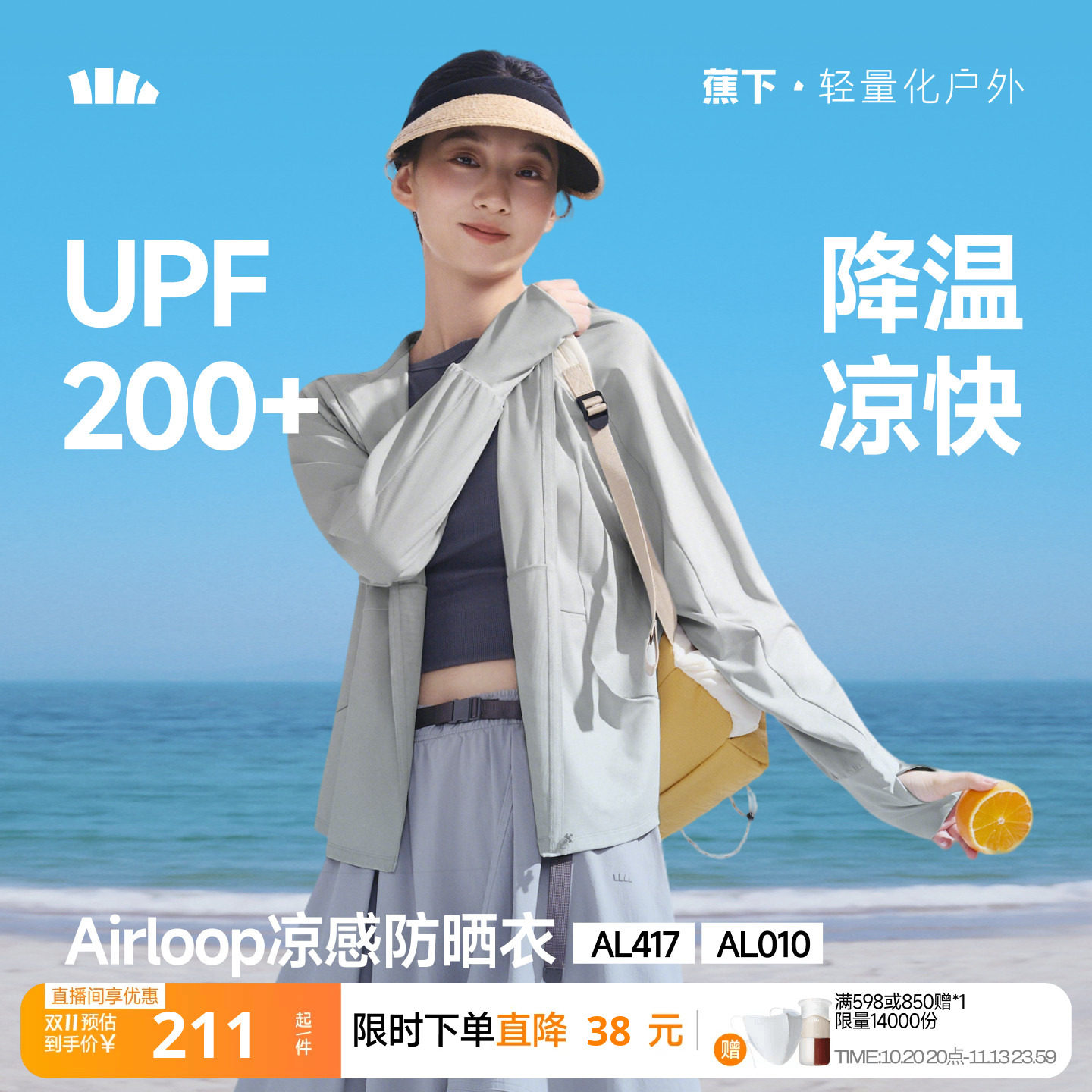 蕉下宽松防晒衣新款女士轻薄冰丝透气外套罩衫户外上衣原纱防晒服