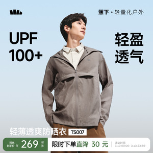 蕉下轻薄防泼水防晒服男士宽松透气凉感皮肤衣运动徒步网面防晒衣