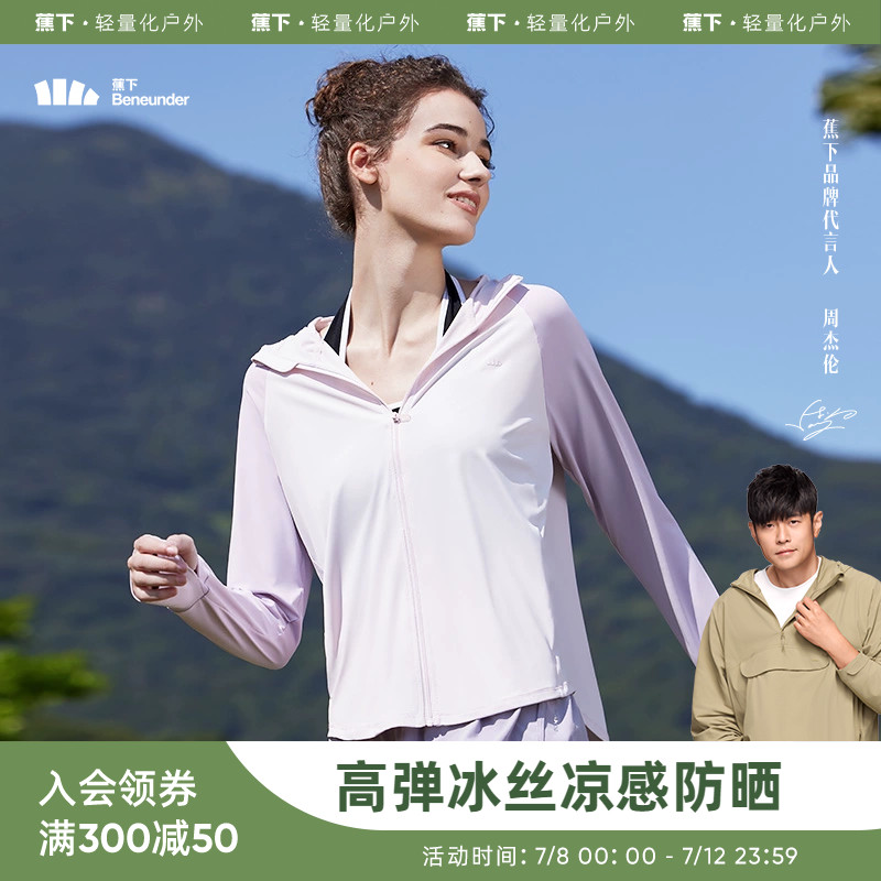 蕉下防晒衣女春夏户外专业防晒UPF50+防紫外线透气拉链连帽防晒服