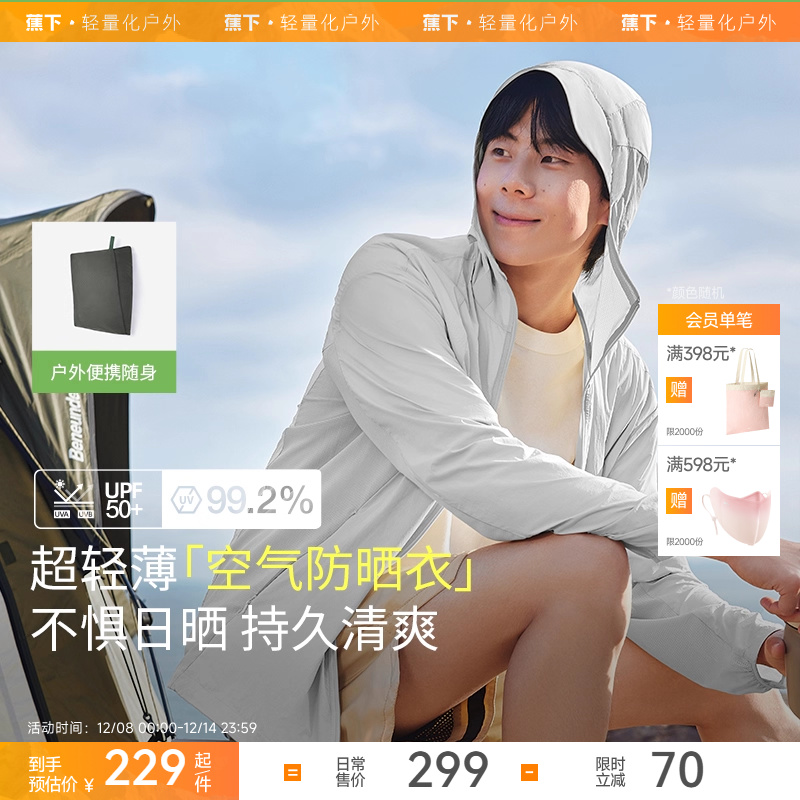 蕉下男士轻薄钓鱼运动外套防晒服