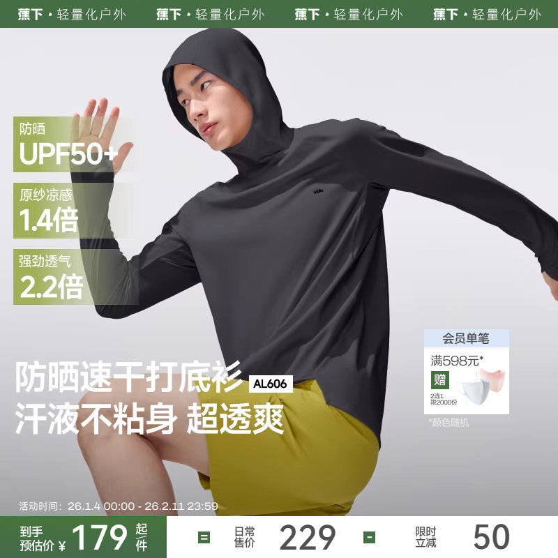 蕉下男士长袖T恤速干运动衣健身跑步训练服轻薄透气防晒打底衫