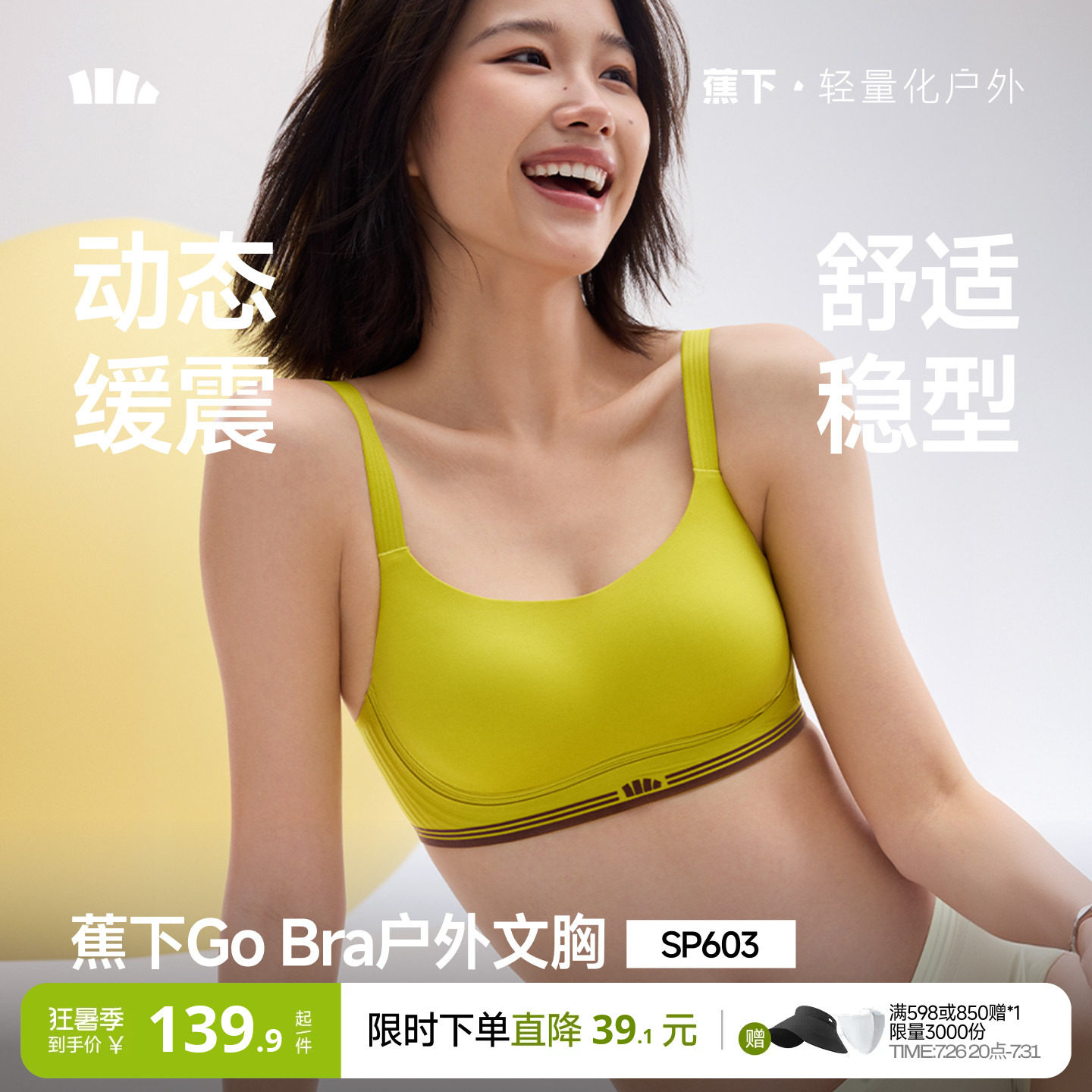 蕉下Gobra户外运动文胸内衣女运动背心无痕瑜伽美背聚拢女士胸罩