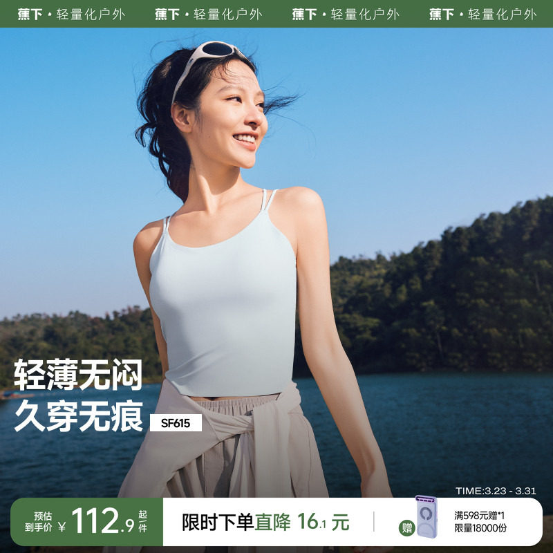 蕉下女士吊带背心轻薄无痕春夏冰丝新款美背带胸垫无袖防晒内搭