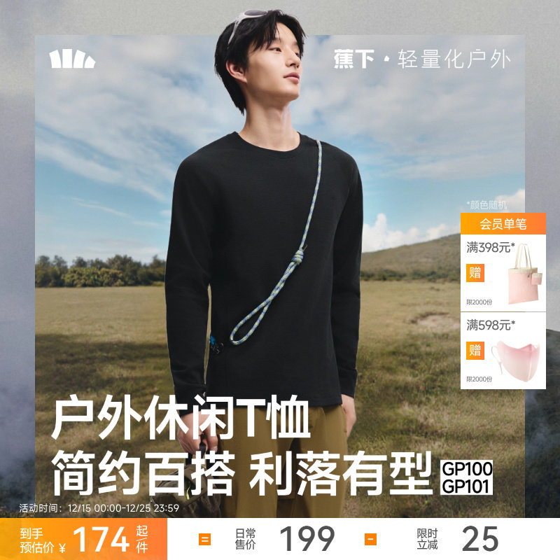 蕉下男士速干户外打底衫排汗长袖t恤男秋季透气运动休闲百搭卫衣