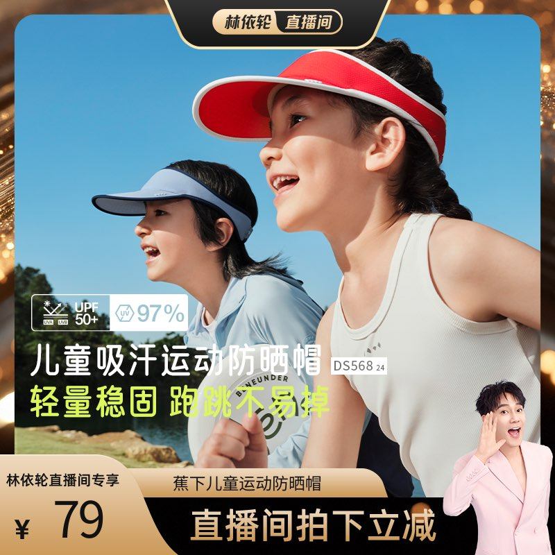 儿童透气亲肤功能帽蕉下图片