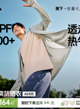 蕉下全网眼防晒衣男透气速干冰丝外套钓鱼休闲运动户外骑行防晒服