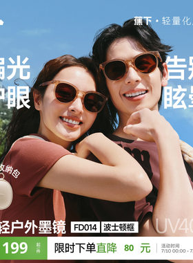 蕉下防晒折叠墨镜时尚百搭女款