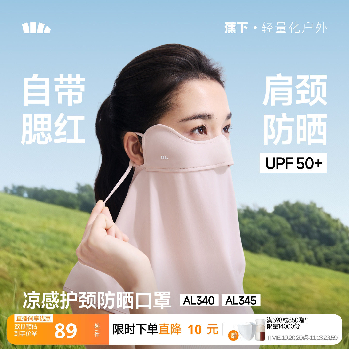 蕉下护颈防晒口罩女遮阳护脖一体脸基尼全脸防紫外线开车骑行面罩