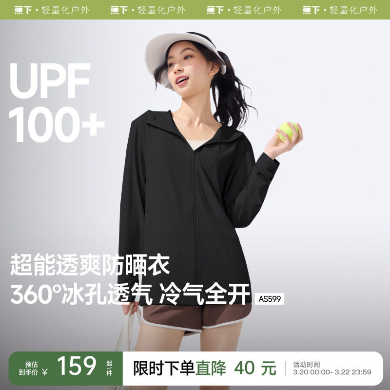 蕉下透气宽松防晒衣女款夏防紫外线户外外套防蚊虫休闲凉感防晒服