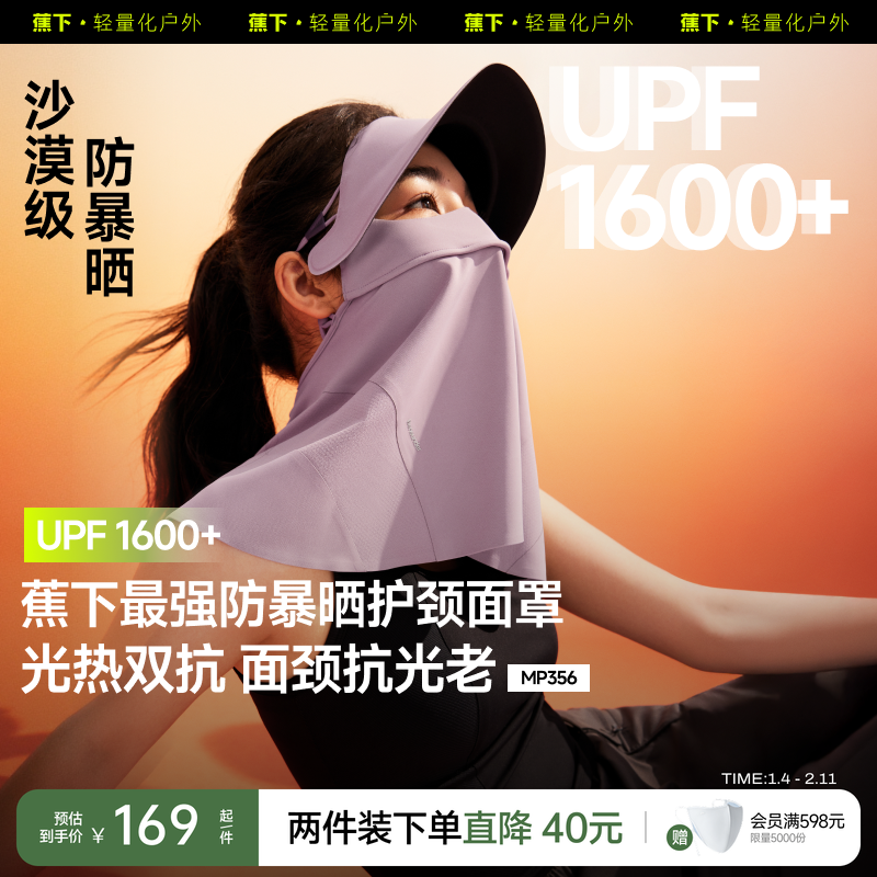 蕉下护颈脸基尼MP356面颈一体黑胶全防护口罩防紫外线防暴晒面罩,服饰配件/皮带/帽子/围巾,防晒面纱/面罩,淘宝优惠券,粉丝福利购,淘宝优惠卷
