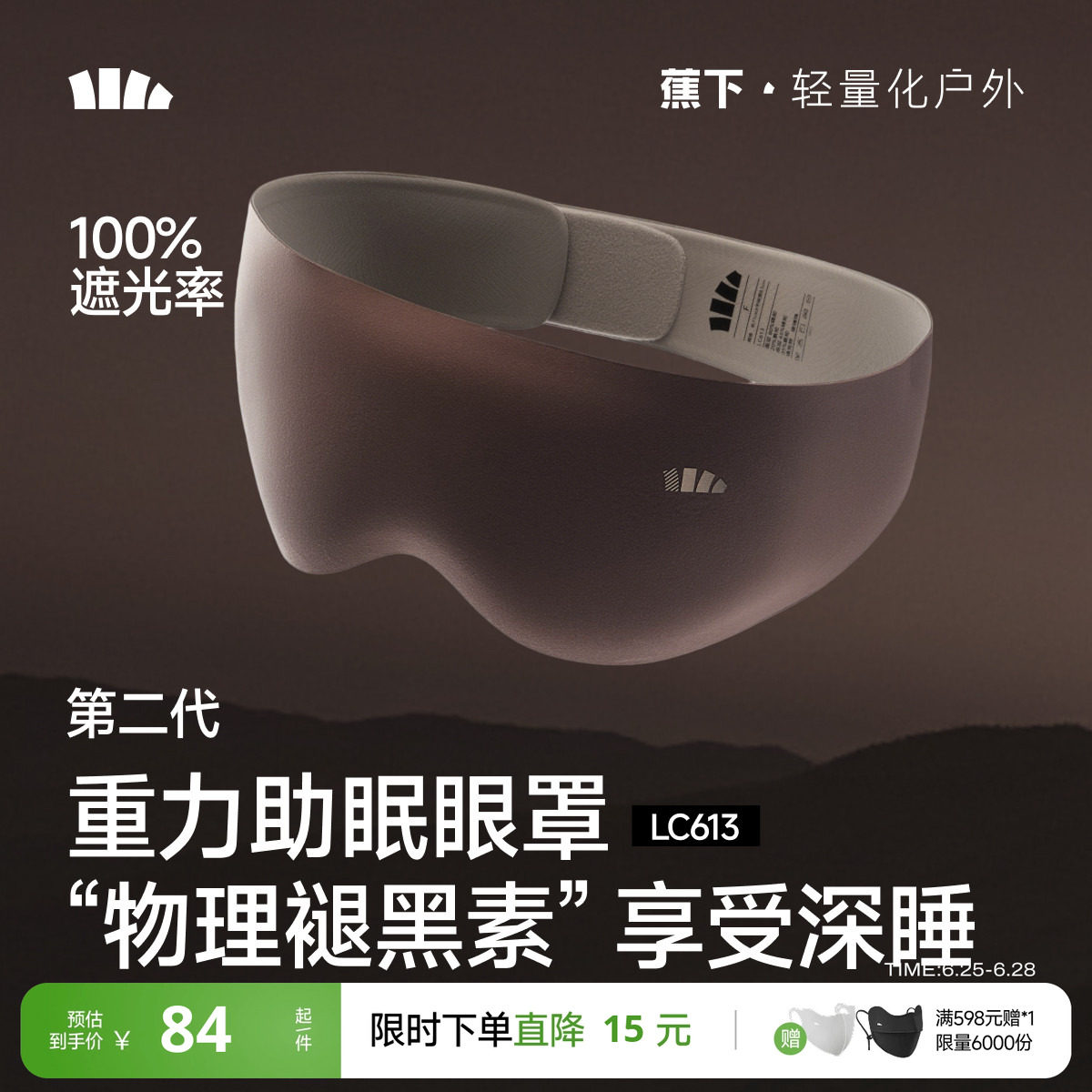 蕉下重力睡眠眼罩0压感睡眠专用遮光缓解疲劳男女用舒适助眠眼罩