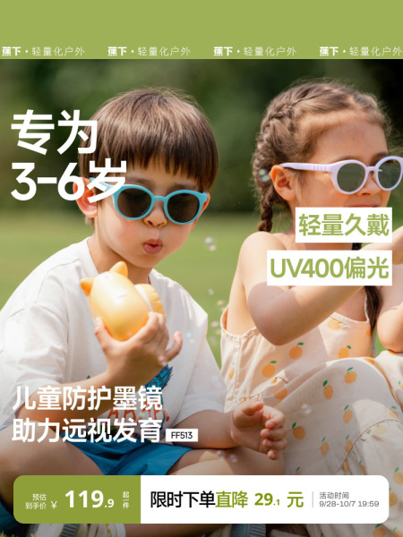 蕉下儿童运动墨镜男女童户外防紫外线便携可折叠防晒眼镜太阳镜