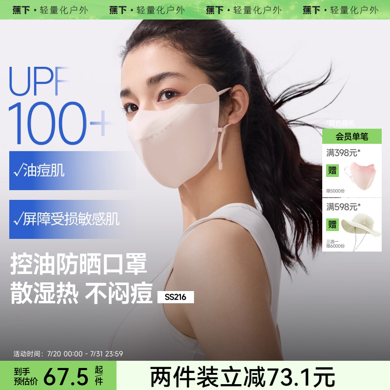 蕉下V脸防晒口罩SS216新防紫外线3d立体医美防护脸罩透气骑行