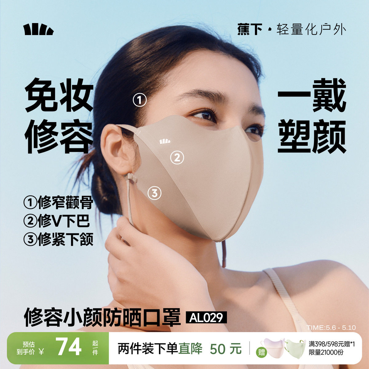 蕉下修容小颜立体防晒口罩高颜值新款显脸小透气防紫外线防晒面罩