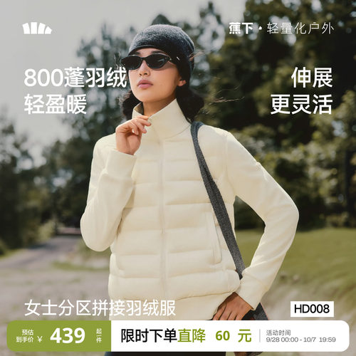 蕉下针织拼接排骨羽绒服