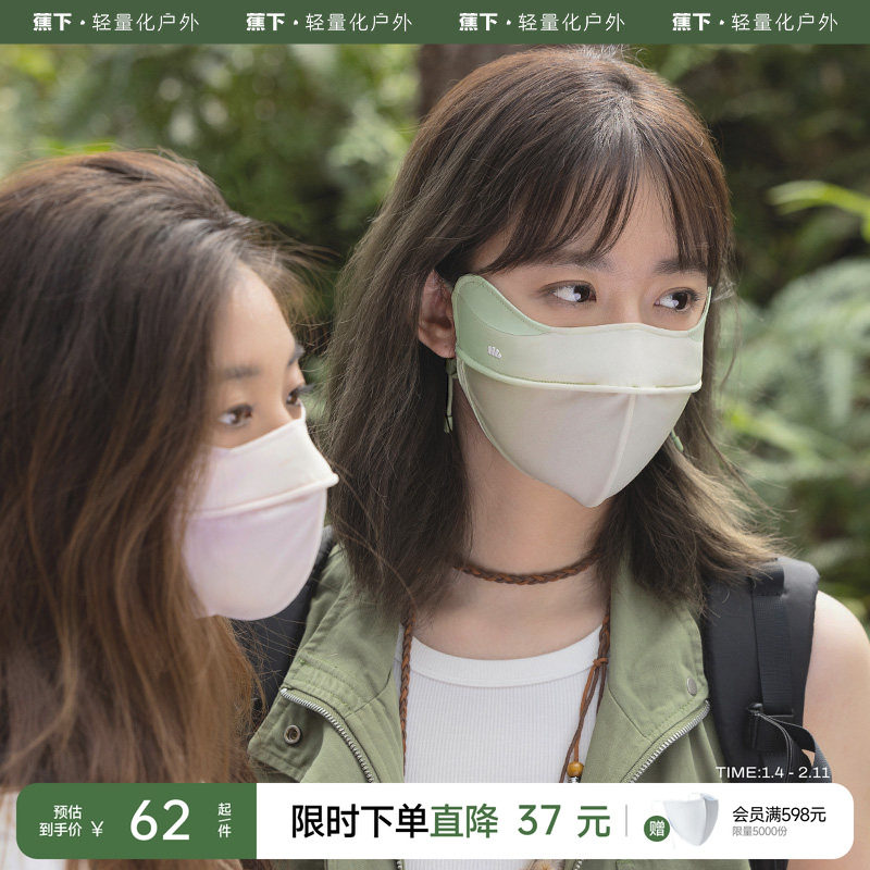 蕉下修容防晒口罩护眼角开车面纱护颈面罩3d立体软支撑女防紫外线,服饰配件/皮带/帽子/围巾,防晒面纱/面罩,淘宝优惠券,粉丝福利购,淘宝优惠卷