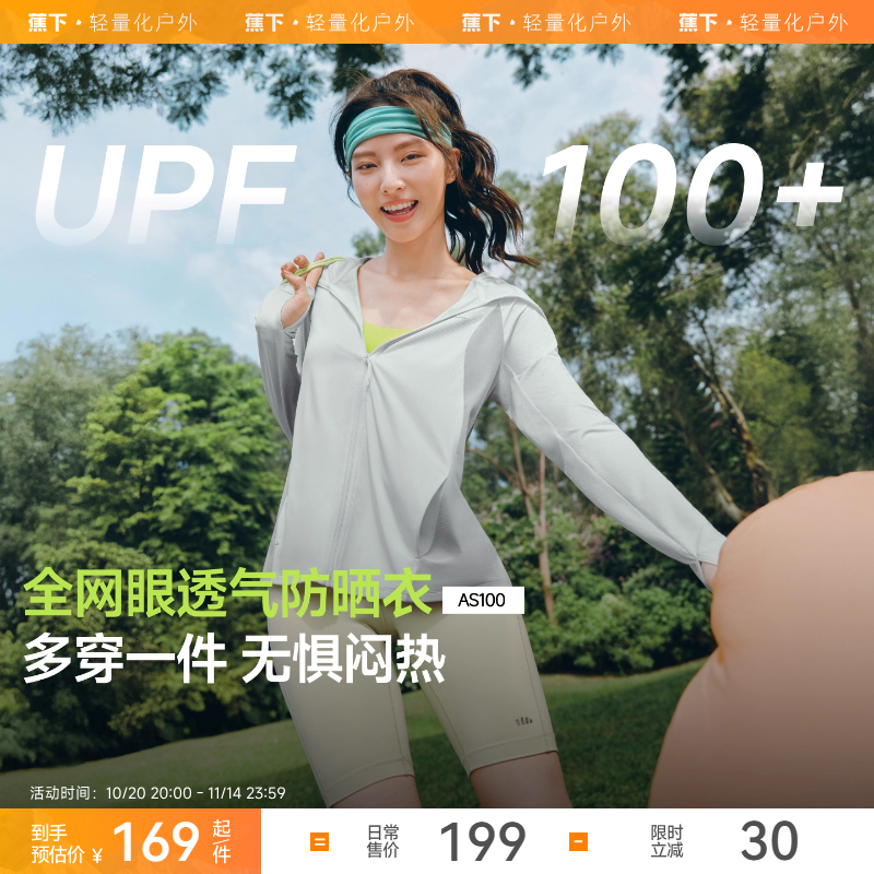 蕉下透气宽松冰丝防晒衣UPF100+