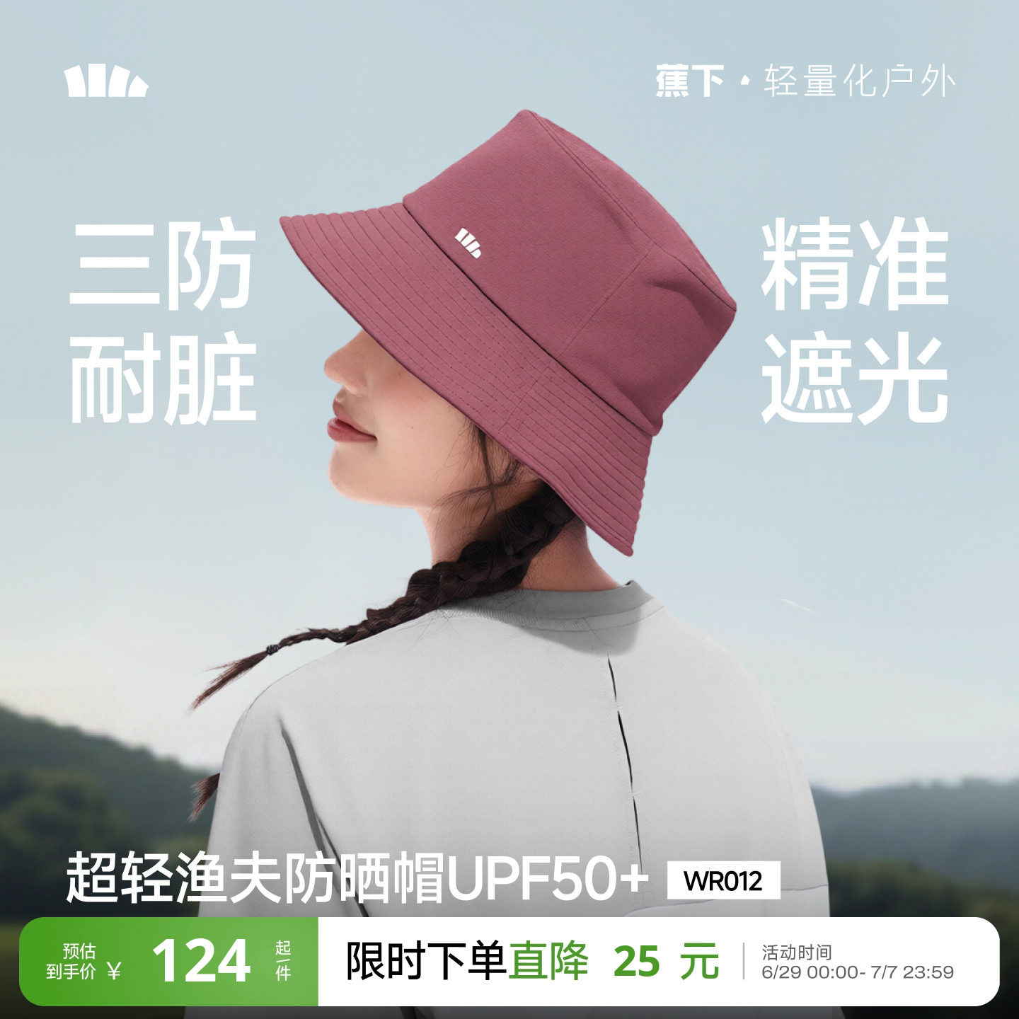 蕉下轻薄三防渔夫帽男女同款大头围显脸小户外防紫外线遮阳防晒帽