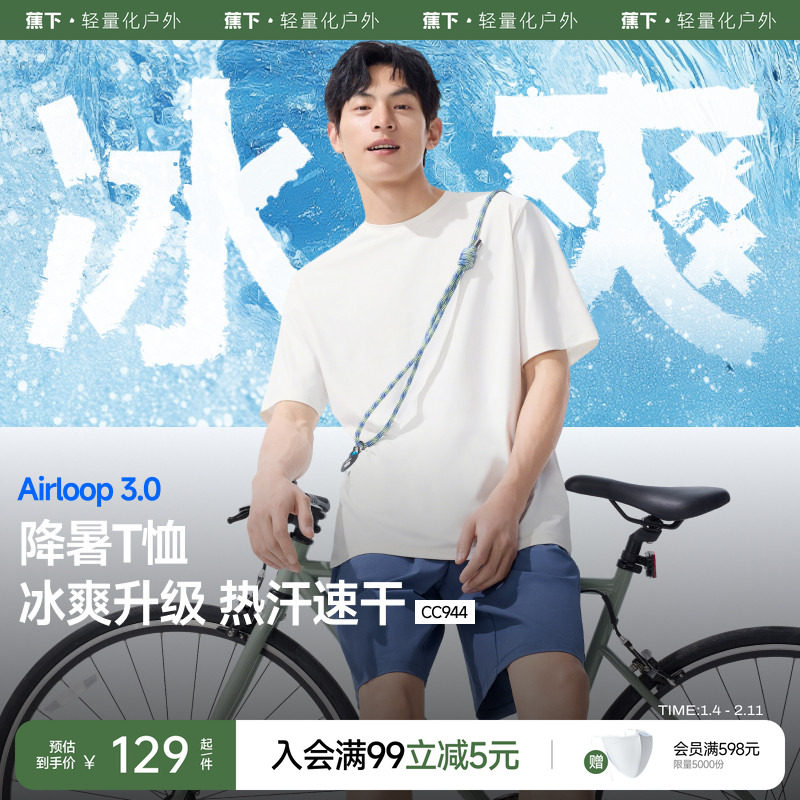 蕉下凉感短袖男款透气白色冰丝宽松圆领打底衫上衣防晒速干t恤男,男装,T恤,淘宝优惠券,粉丝福利购,淘宝优惠卷