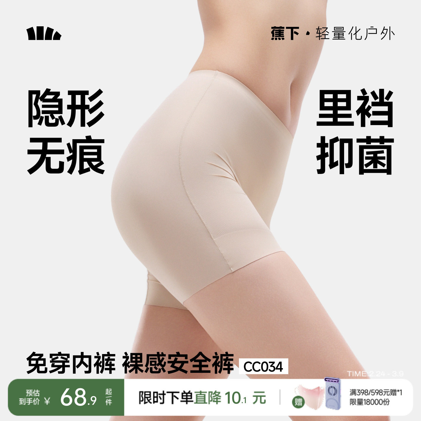 蕉下女士安全裤轻薄裸感新款透气高弹收腹提臀防尴尬走光打底裤