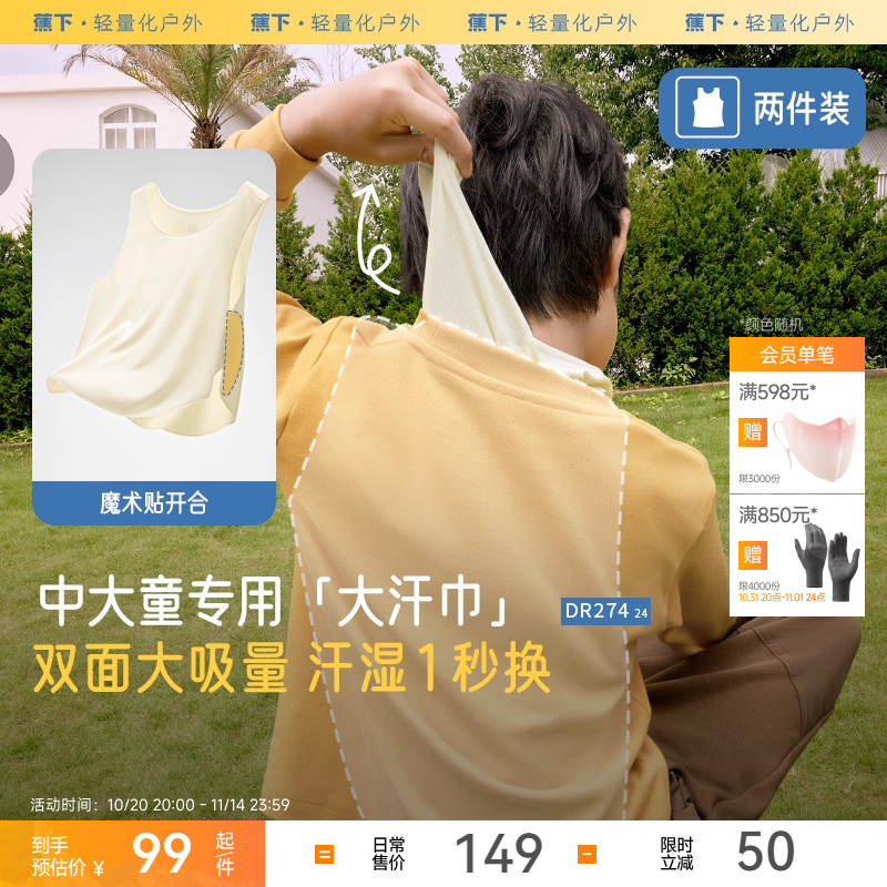 蕉下儿童吸汗巾男女童幼儿园秋新款背心透气速干汗背巾宝宝隔汗巾