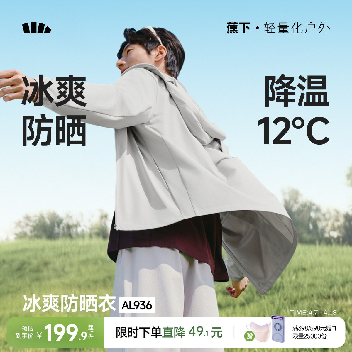 蕉下凉感防晒衣男士透气轻薄夏钓鱼骑行皮肤衣速干冰丝防晒服外套