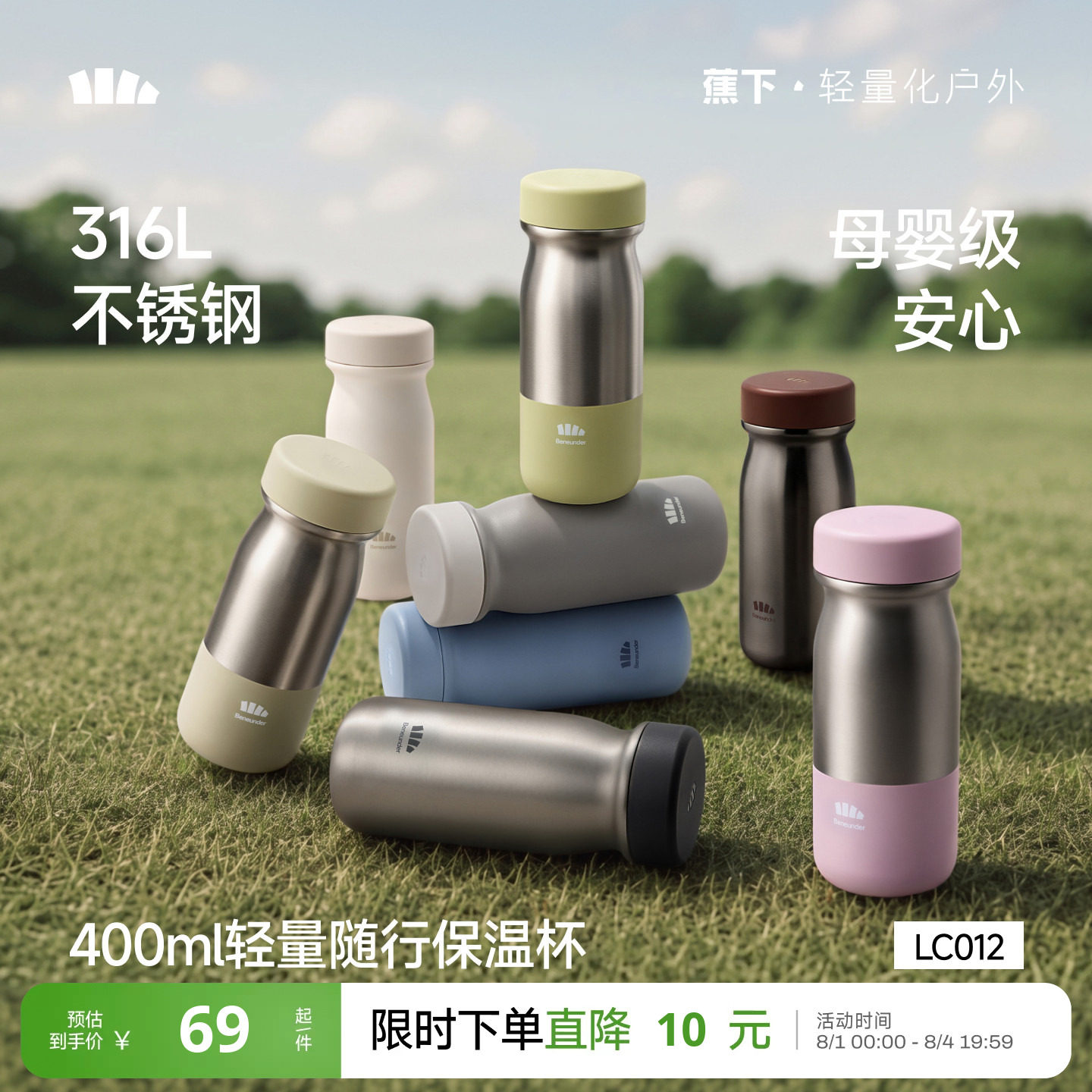 Beneunder随行保温杯女生高颜值小巧随行杯运动水杯外出便携杯子