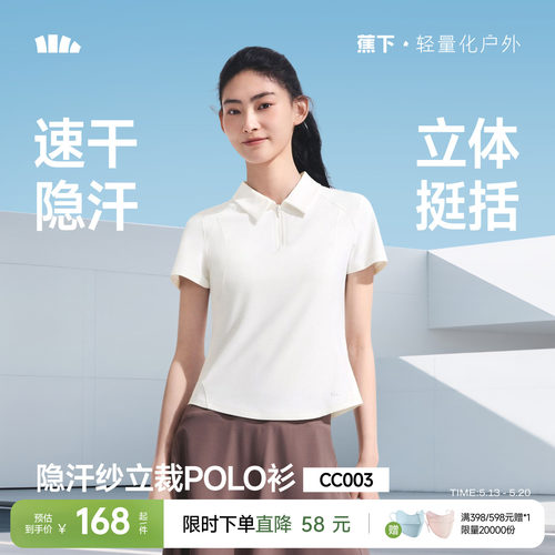 蕉下女士凉感速干户外POLO衫