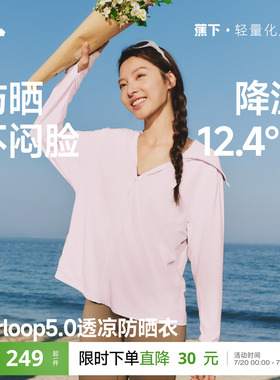 蕉下女士凉感宽松防晒衣upf200+轻薄透气连帽户外防紫外线短外套