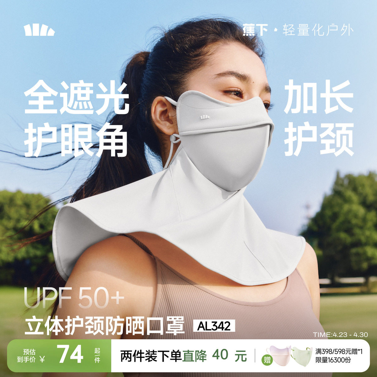 蕉下立体护颈防晒口罩遮脖子3d防紫外线冰丝开车遮阳骑行护脸面罩