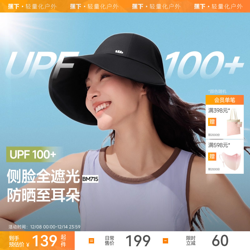 蕉下鸭舌帽防晒帽女新款大檐防晒帽紫外线BM715渔夫帽遮阳太阳帽