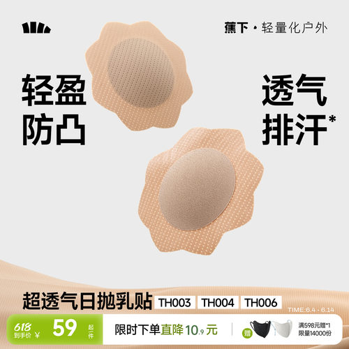 蕉下一次性乳贴隐形防凸点透气