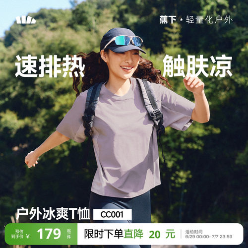 蕉下女士凉感速干户外T恤CC001