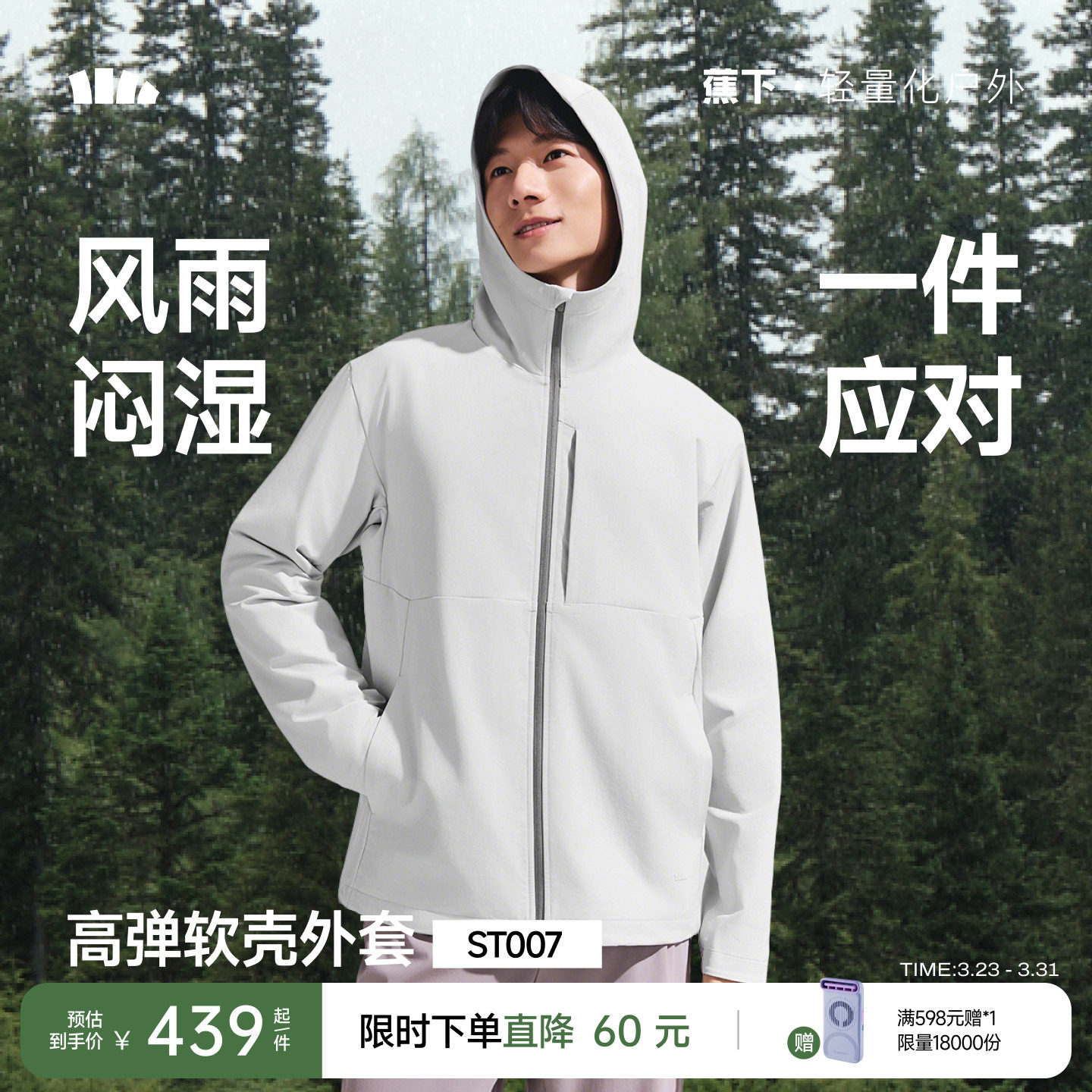 蕉下高弹软壳衣男款户外运动防风防泼水耐磨透气冲锋连帽夹克外套