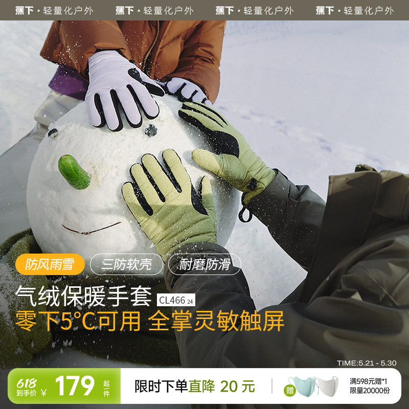 蕉下加绒保暖手套女男秋冬季摩托车防风防水防寒耐磨滑雪骑行手套