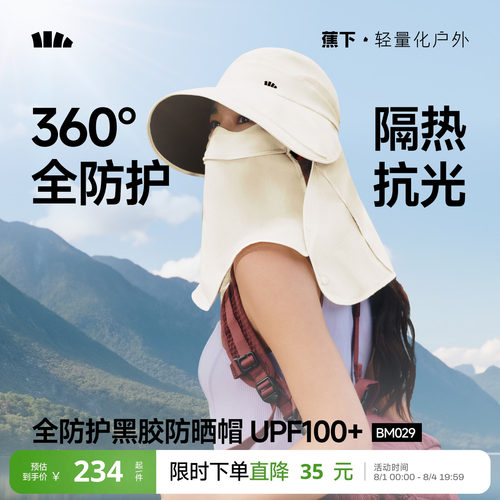 蕉下黑胶防晒帽面罩护颈一体