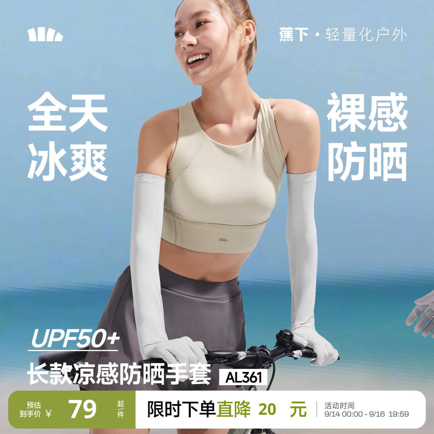 蕉下防晒手套夏季长短款薄全指图片