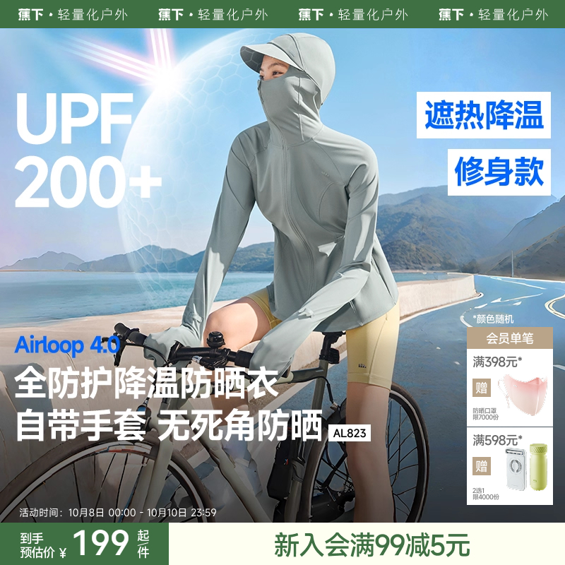 蕉下全防护指尖防晒衣女AL823冰丝户外骑行可调节松紧收腰防晒服