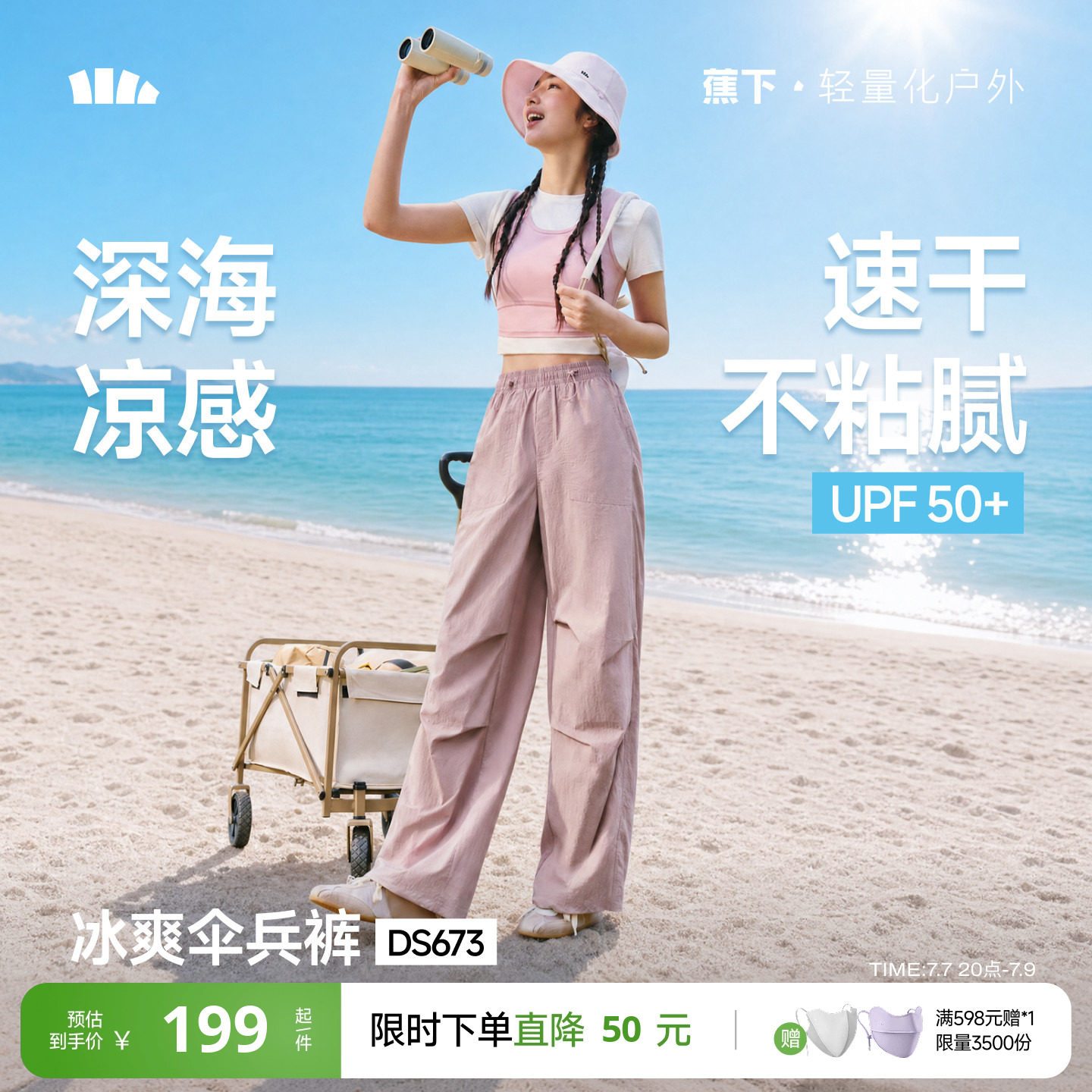 蕉下伞兵裤DS673 女新款降落登山冲锋裤休闲速干运动工装防晒裤子