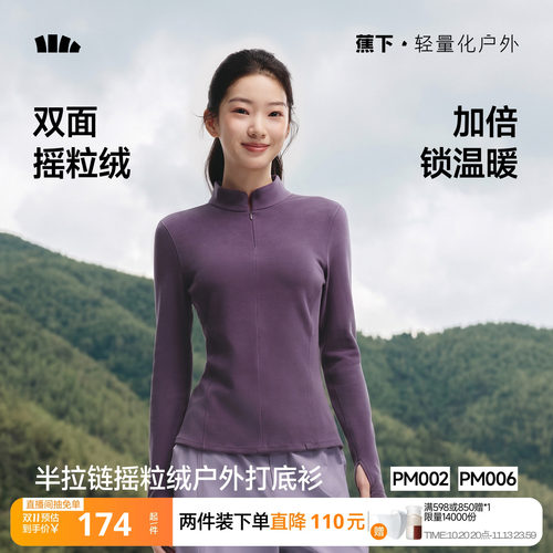 蕉下半拉链摇粒绒打底衫修身显瘦