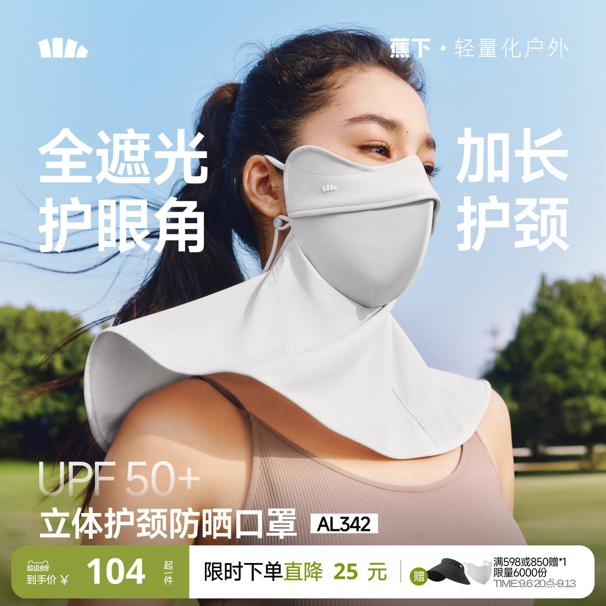 蕉下立体护颈防晒口罩遮脖子3d防紫外线冰丝开车遮阳骑行护脸面罩